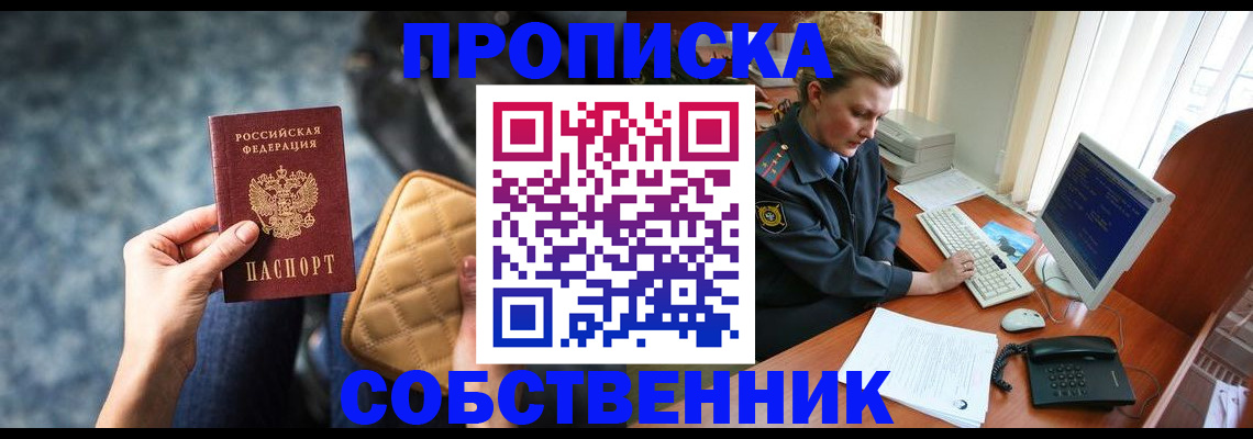 прописка для военкомата в Горняке