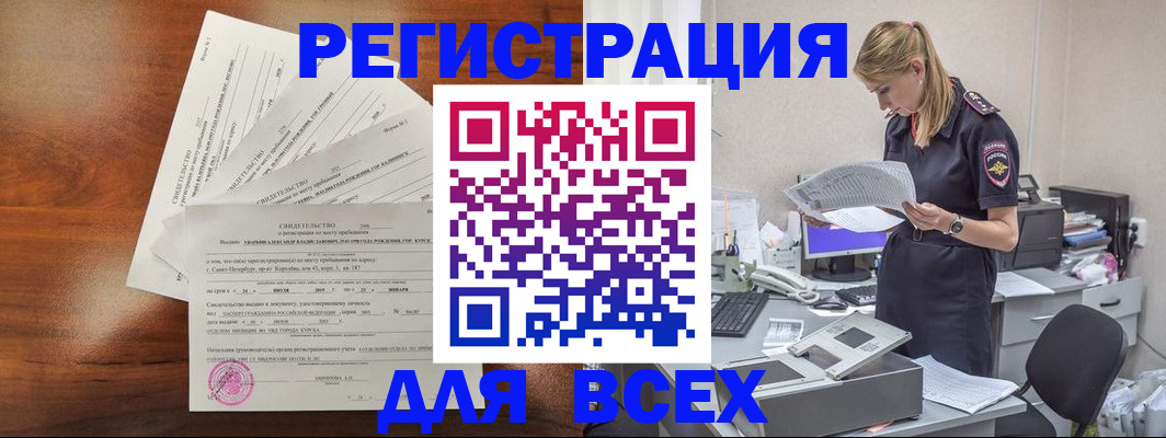 временная регистрация купить в Горняке