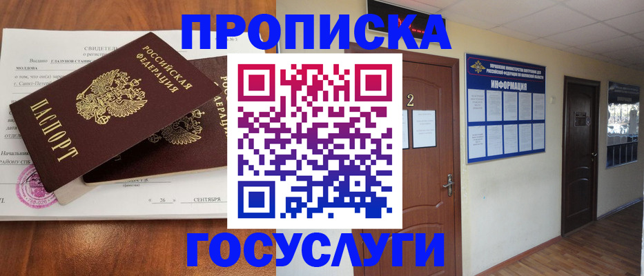 временная регистрация госуслуги в Горняке