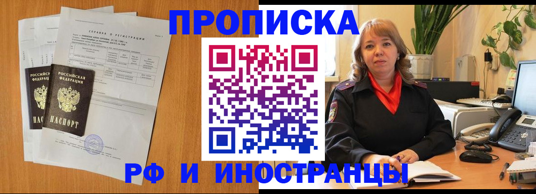 прописка поиск в Горняке