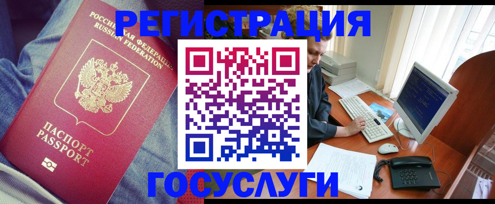 прописка для работы в Горняке