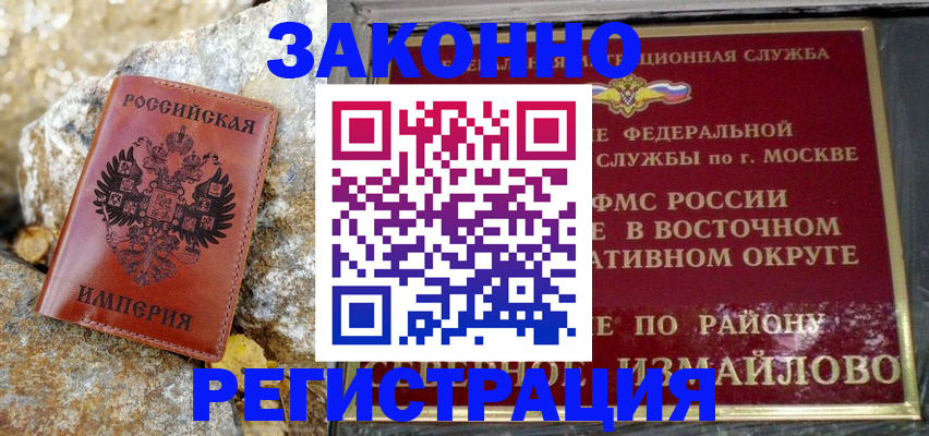 миграционный учет в Горняке