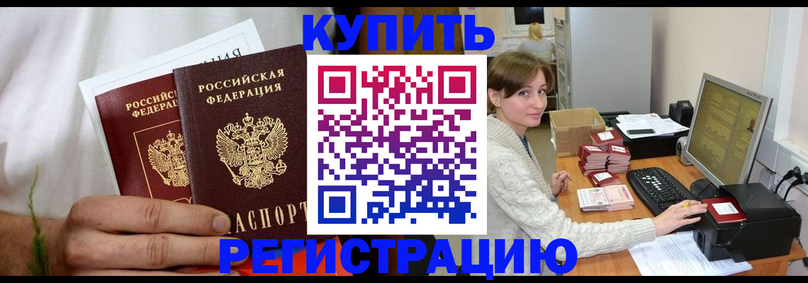миграционный учет в Горняке